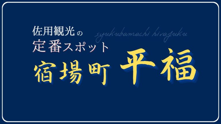 平福観光