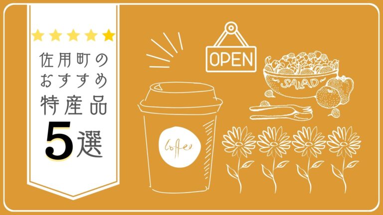 特産品