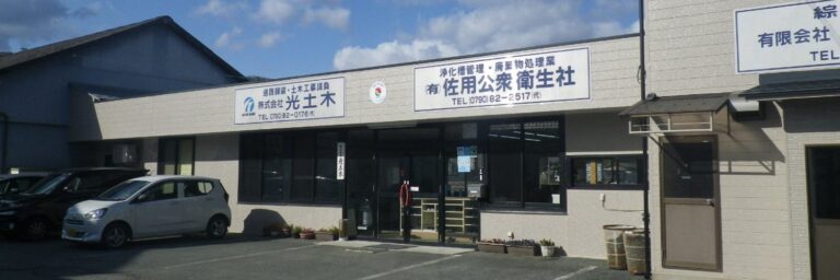 光土木