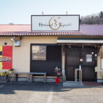 ホルモンうどん・鉄板焼「ふじ」