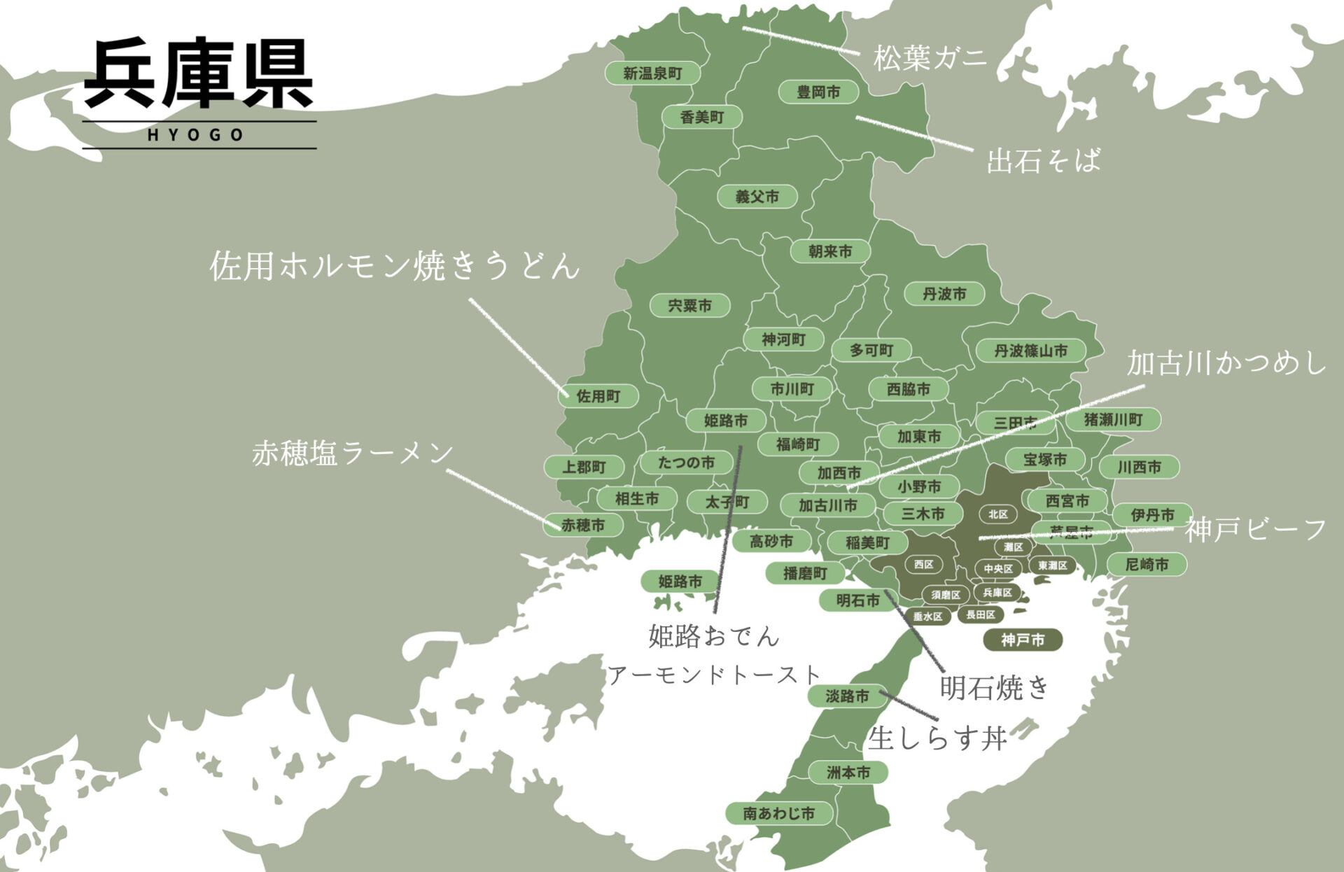 兵庫県の日帰りグルメマップ