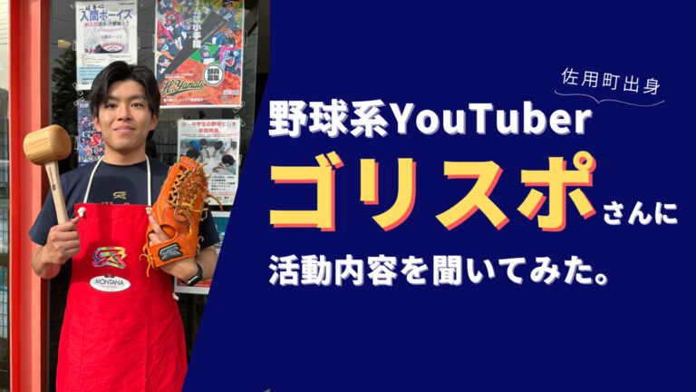ゴリスポ