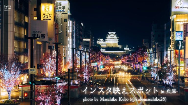 兵庫県のインスタ映えスポット25選