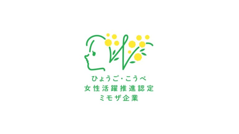 ミモザ企業認定 - 有限会社重田