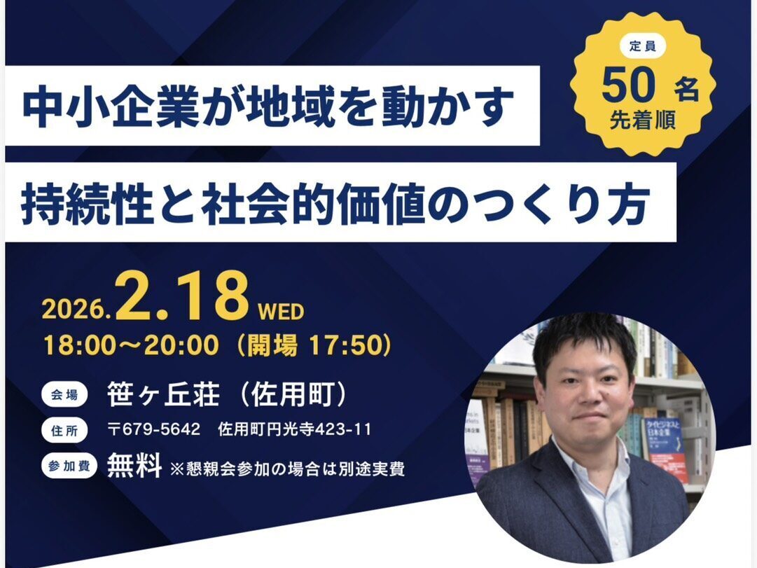 【（一社）西播磨青年会議所】「地域の未来をつくる中小企業」をテーマにした講演会を開催